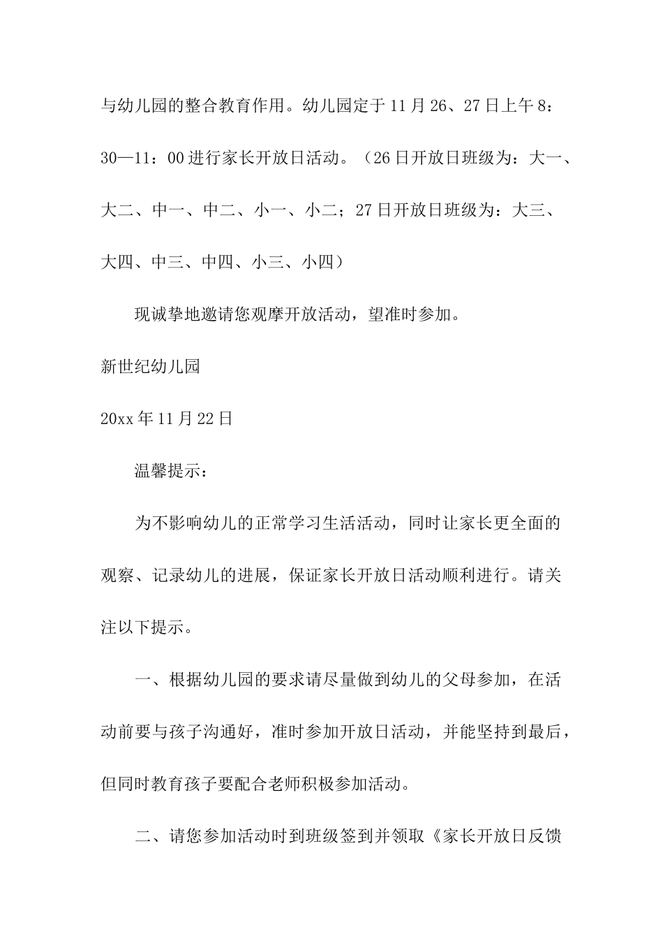 幼儿园半日活动邀请函4篇_第3页
