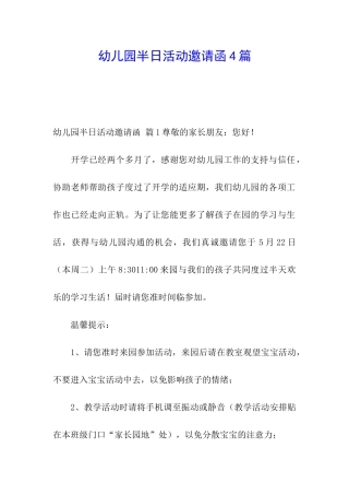 幼儿园半日活动邀请函4篇