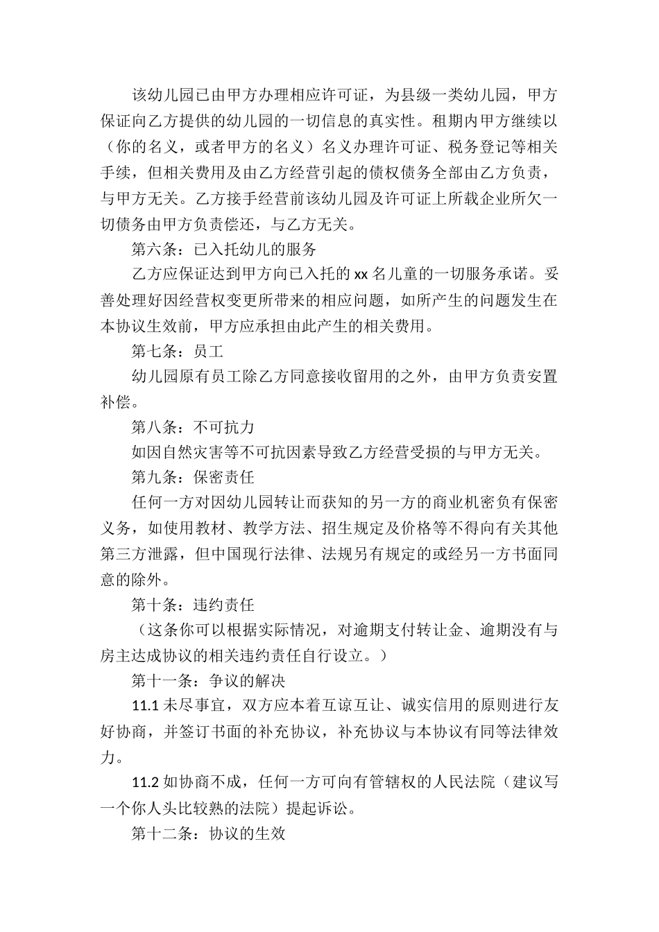 幼儿园协议书锦集5篇_第2页