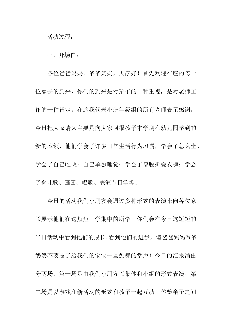 幼儿园半日开放活动方案_第2页