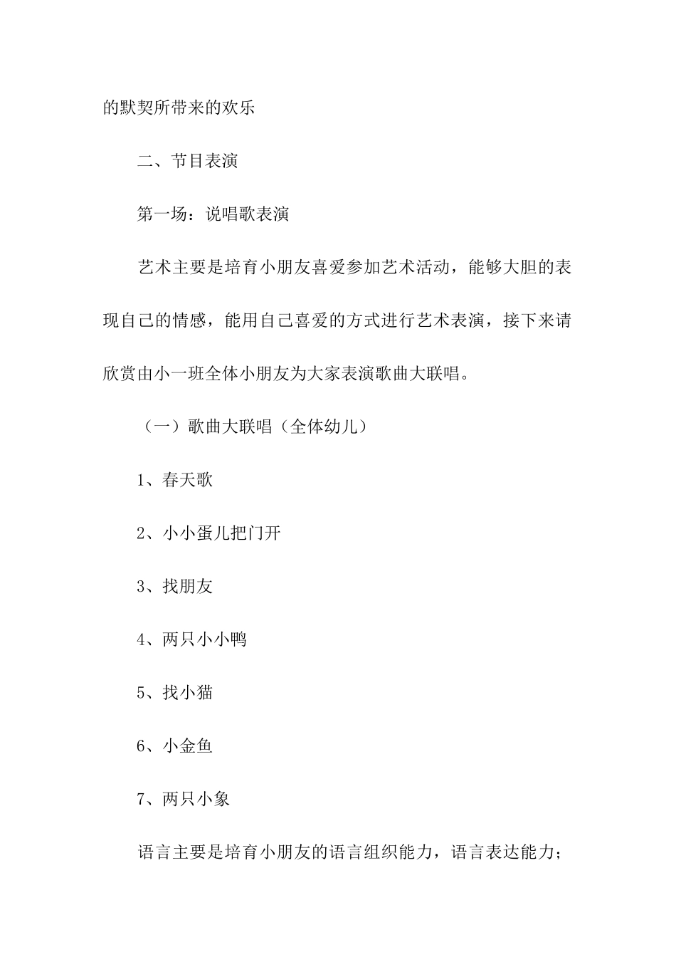 幼儿园半日开放活动方案_第3页