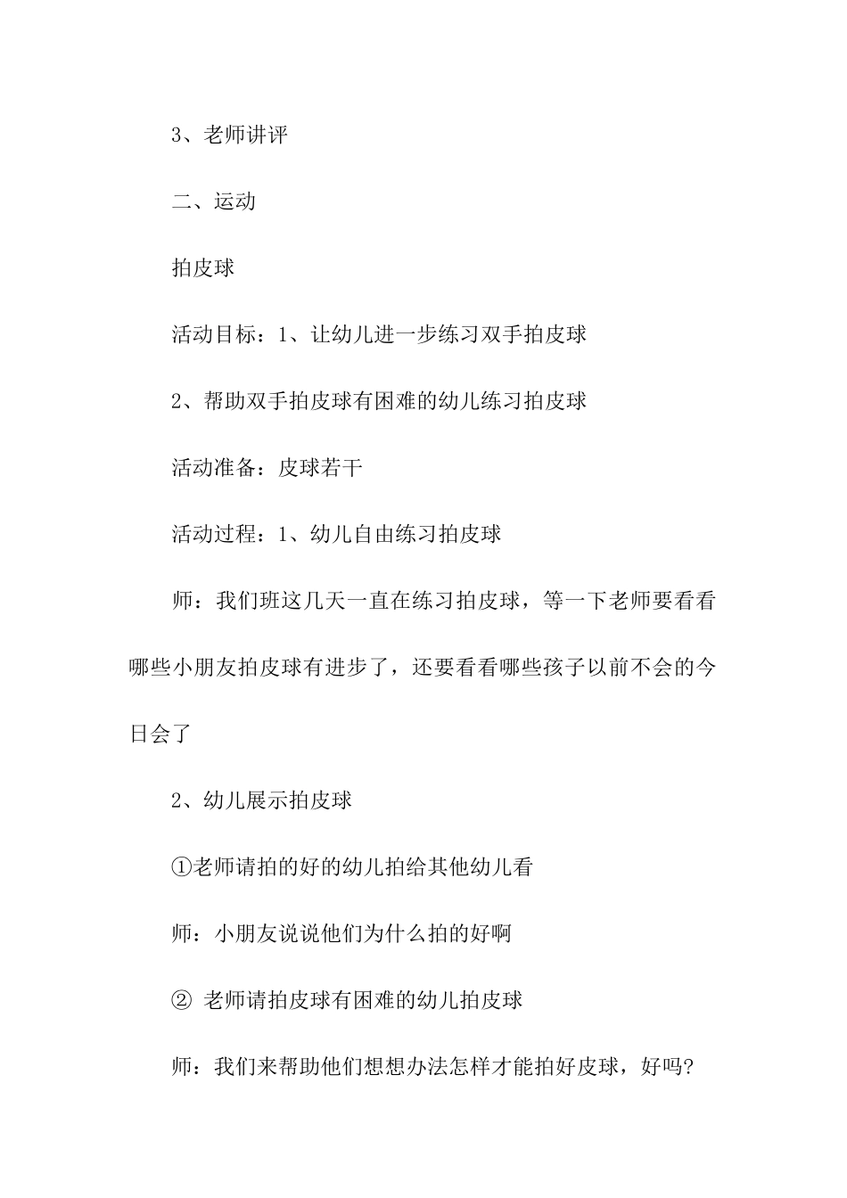 幼儿园半日活动计划_第2页