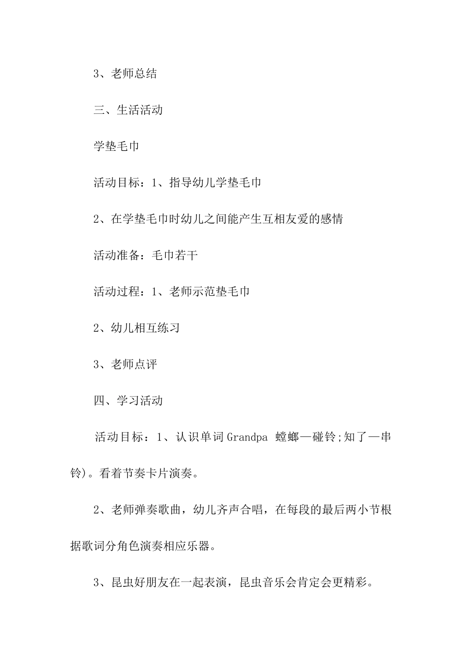 幼儿园半日活动计划_第3页