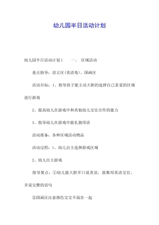 幼儿园半日活动计划