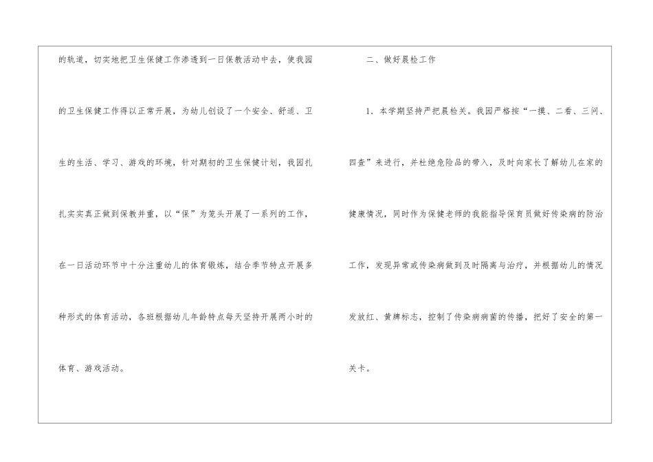 幼儿园卫生保健工作总结(通用5篇)_第2页