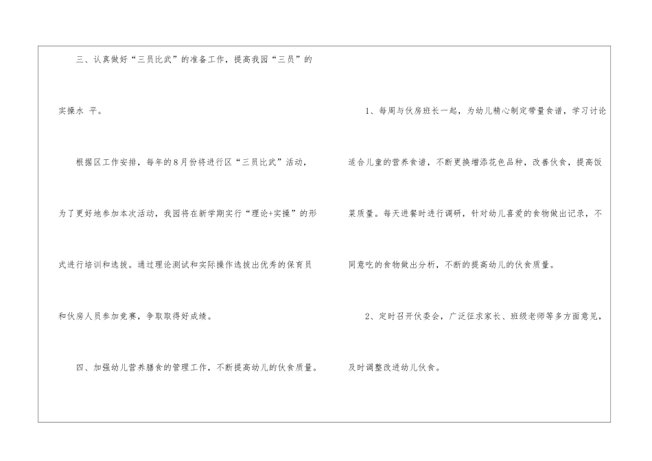 幼儿园卫生保健上半年工作计划-卫生保健工作计划_第3页