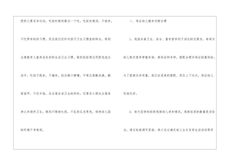 幼儿园卫生保健工作年终总结_第2页