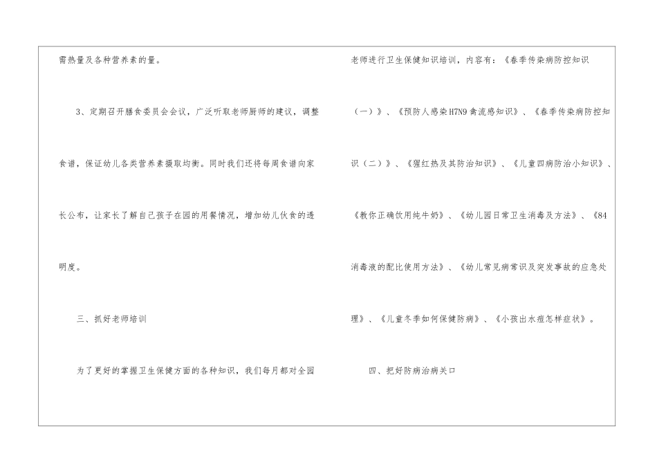 幼儿园卫生保健工作年终总结_第3页