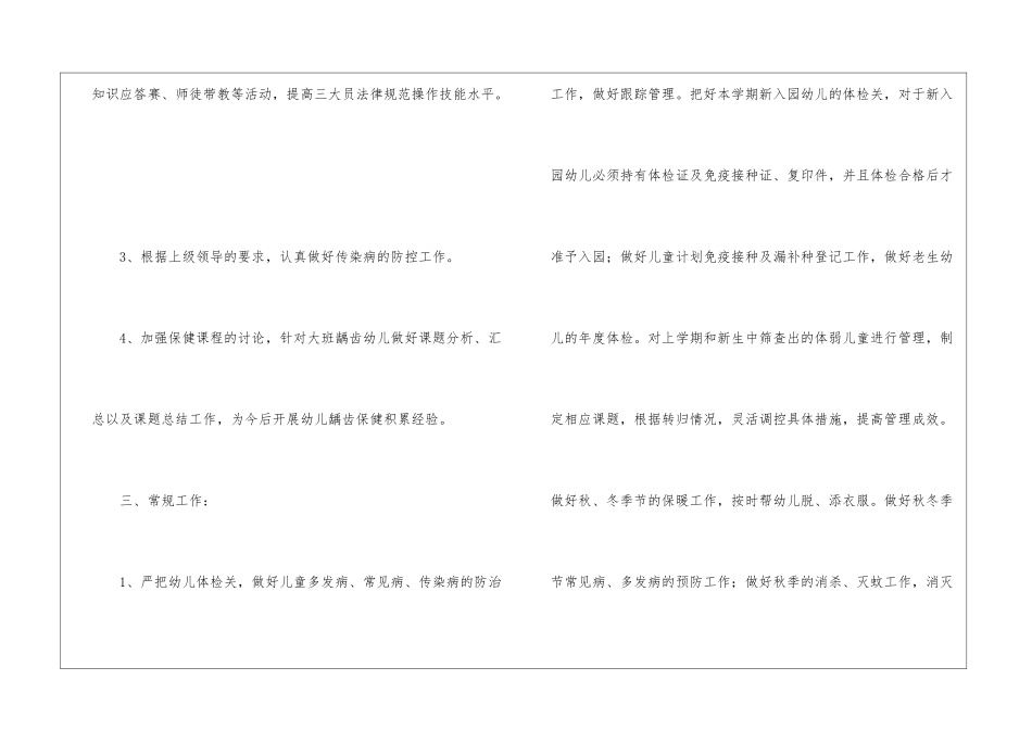 幼儿园卫生保健工作计划(15篇)_第3页