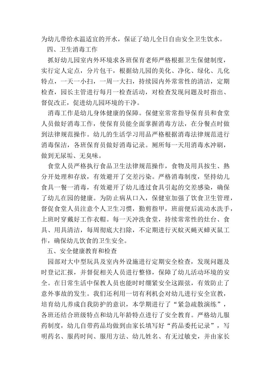 幼儿园卫生保健工作总结模板_第3页