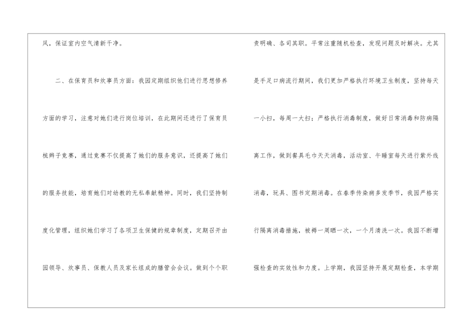 幼儿园卫生保健工作总结三篇-幼儿园工作总结_第3页