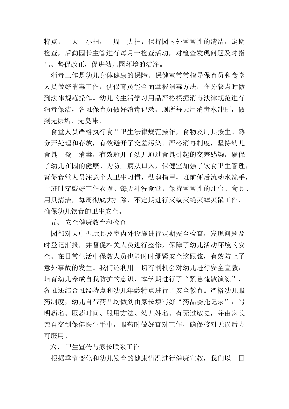 幼儿园卫生保健工作总结2024最新汇总_第3页
