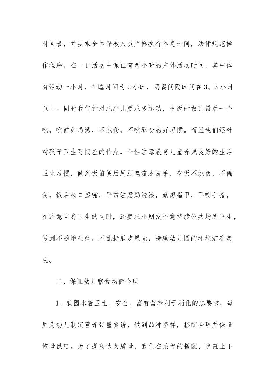 幼儿园卫生保健工作总结3篇_第2页