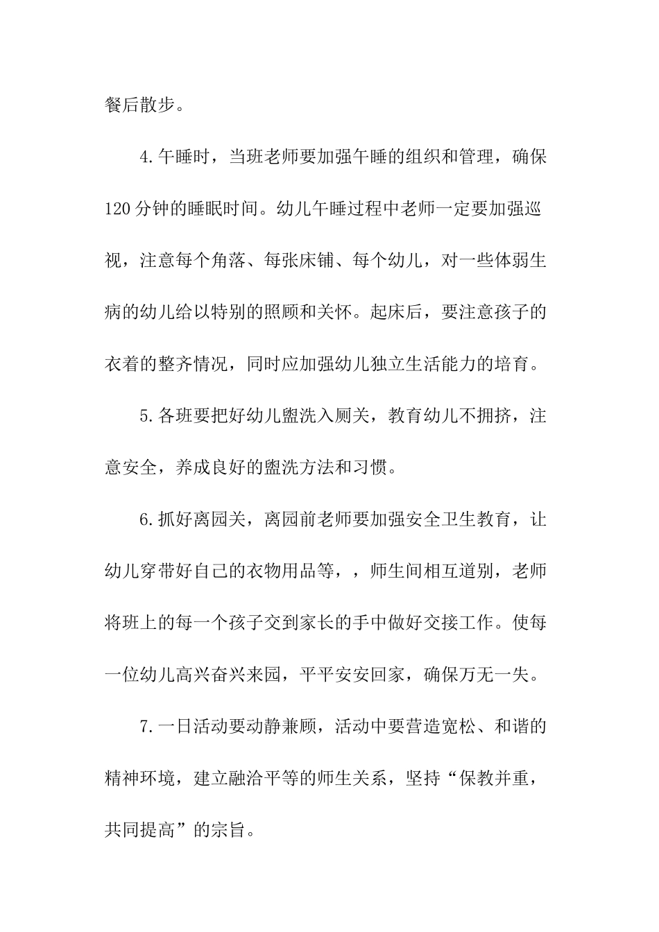 幼儿园卫生保健年度工作计划_第3页