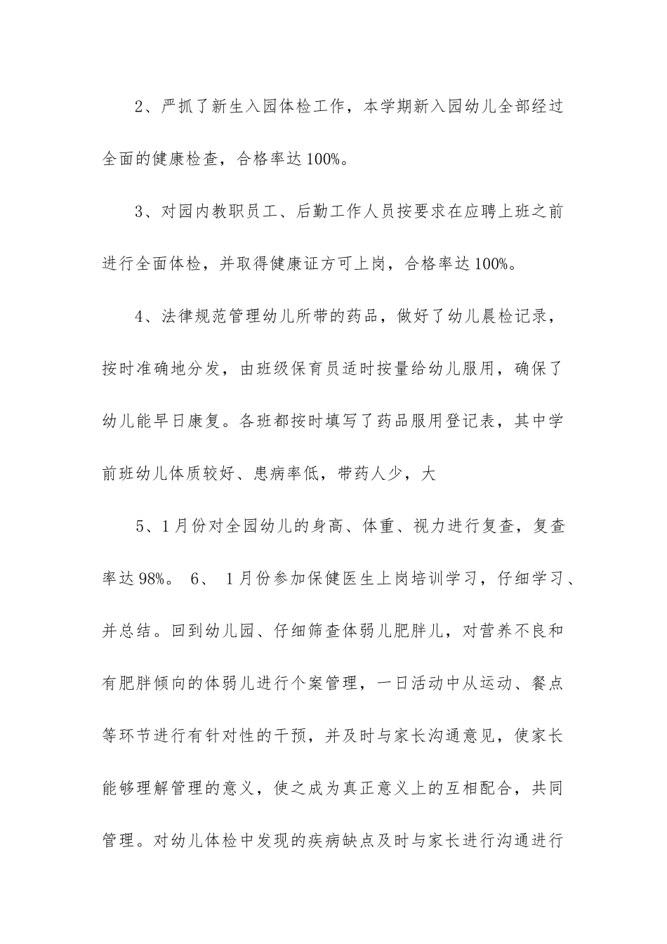 幼儿园卫生保健工作总结春季_第2页