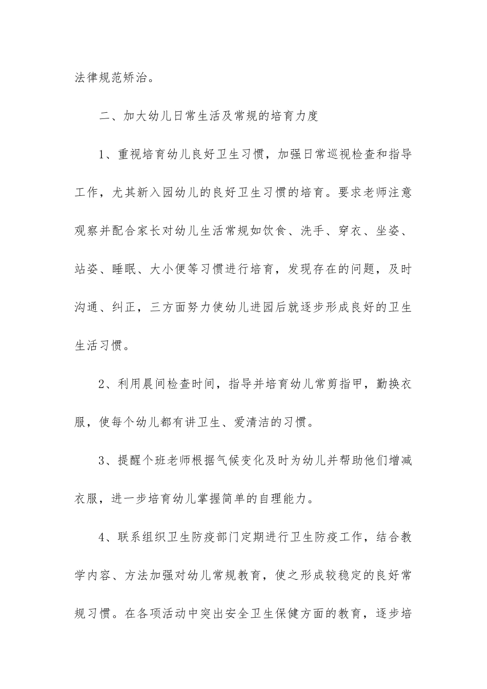 幼儿园卫生保健工作总结春季_第3页