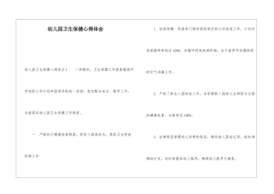 幼儿园卫生保健心得体会_第1页