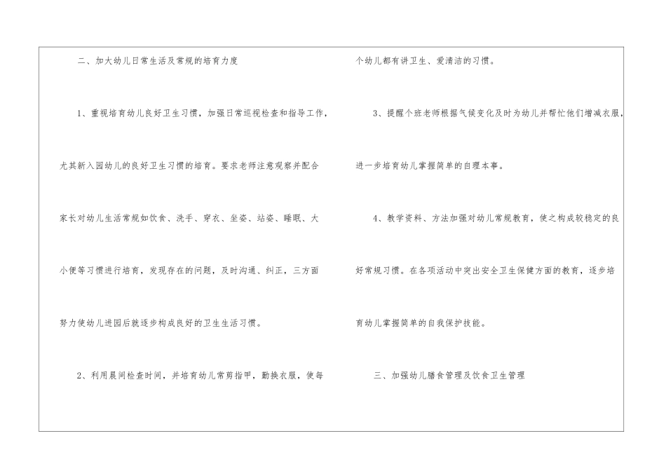 幼儿园卫生保健心得体会_第2页