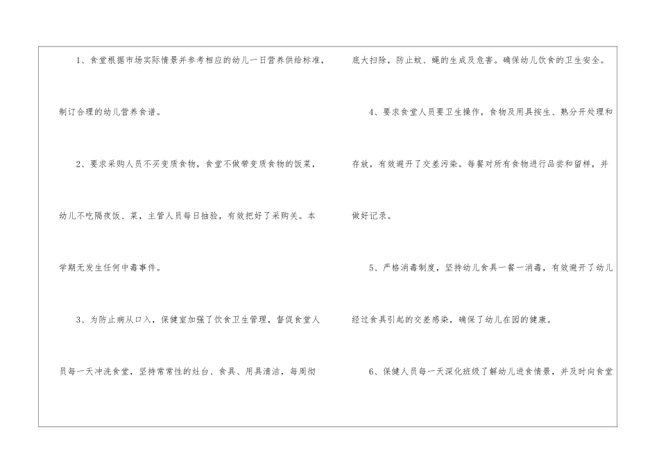 幼儿园卫生保健心得体会_第3页