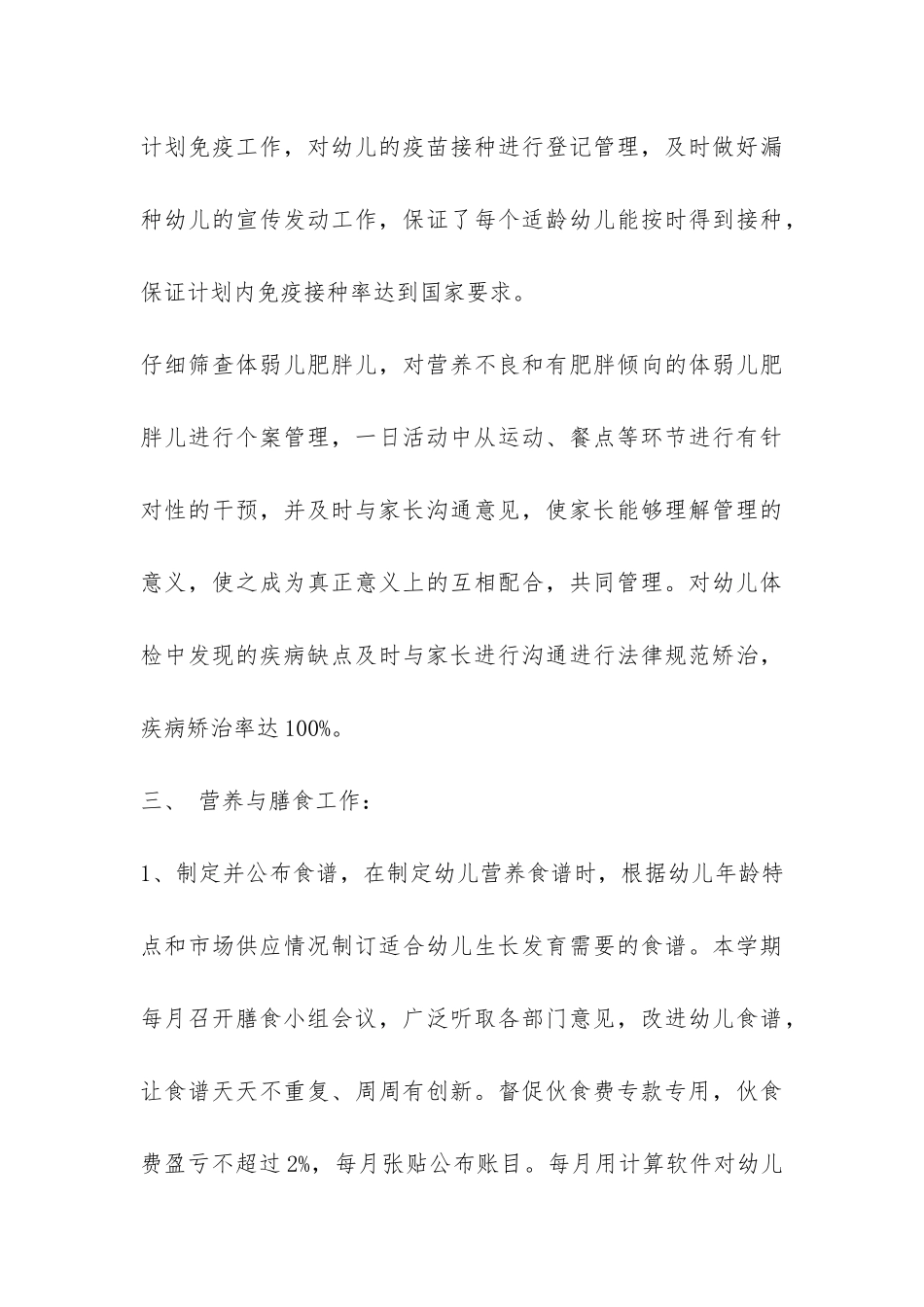 幼儿园卫生保健年终工作总结-_第3页