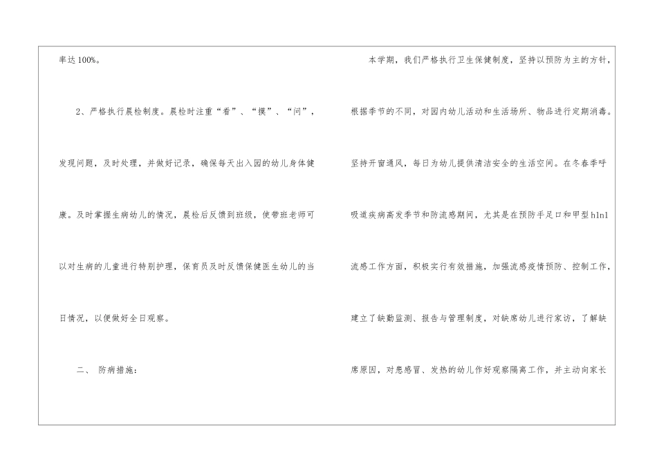 幼儿园卫生保健年终工作总结_第2页