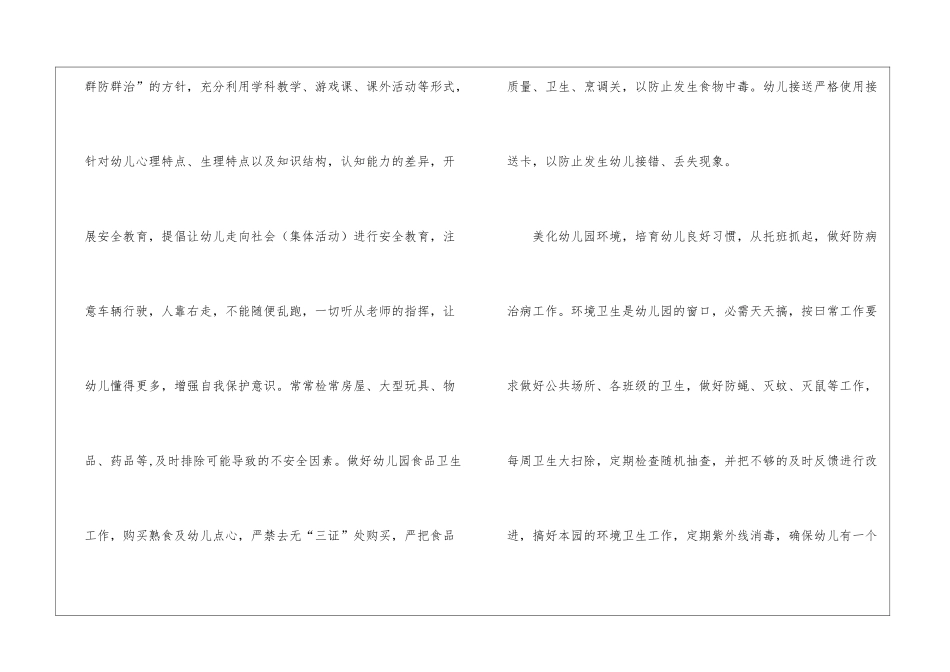 幼儿园卫生保健工作计划15篇_第2页