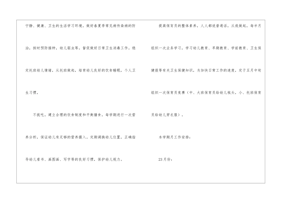 幼儿园卫生保健工作计划15篇_第3页