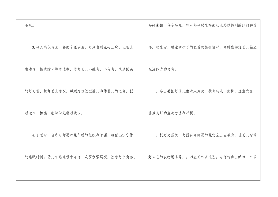 幼儿园卫生保健年度工作计划4篇_第3页