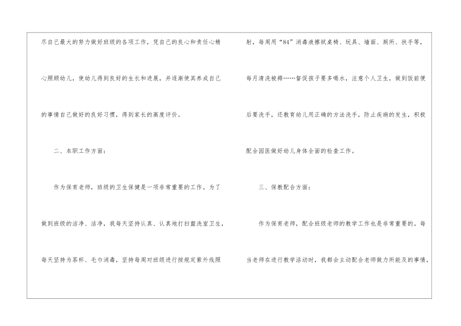 幼儿园卫生保健年终工作总结(精选7篇)_第2页