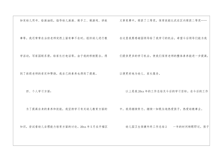 幼儿园卫生保健年终工作总结(精选7篇)_第3页