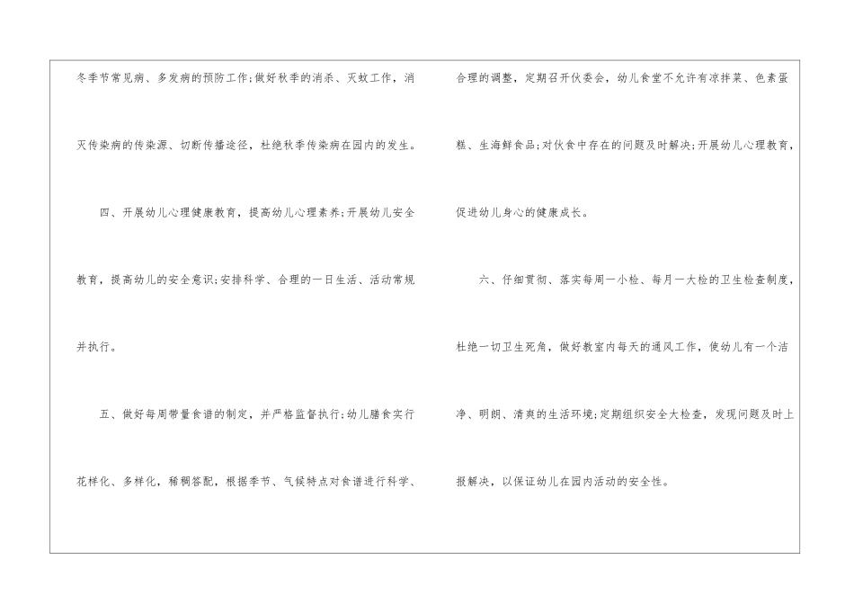 幼儿园卫生保健新年工作计划范文-卫生工作计划_第2页