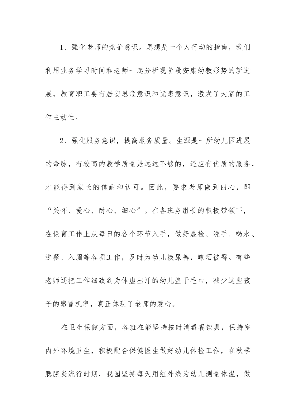 幼儿园卫生保健春季工作总结_第2页