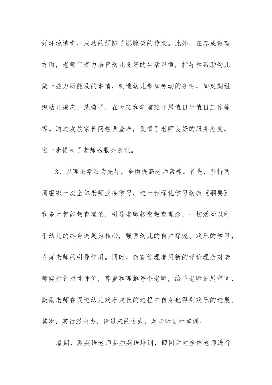 幼儿园卫生保健春季工作总结_第3页