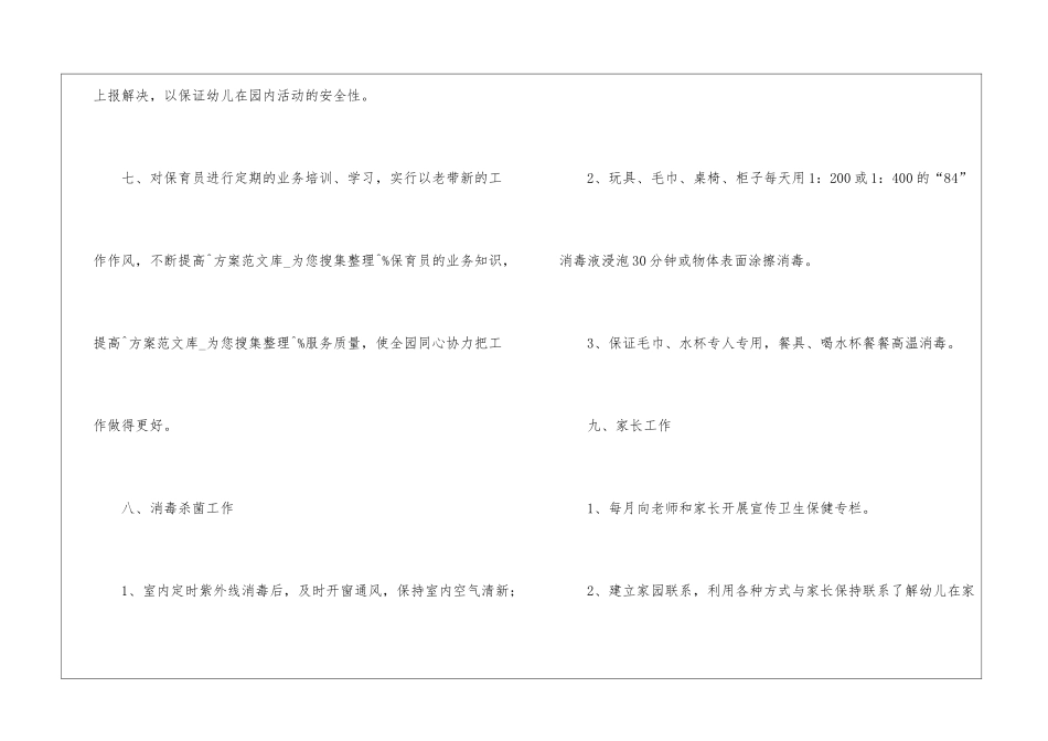 幼儿园卫生保健思路文稿_第3页