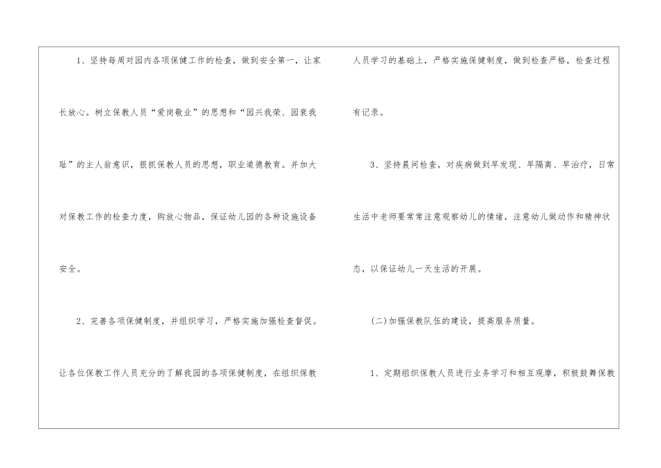 幼儿园卫生工作实施方案5篇_第2页