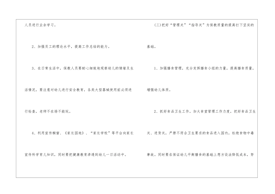 幼儿园卫生工作实施方案5篇_第3页