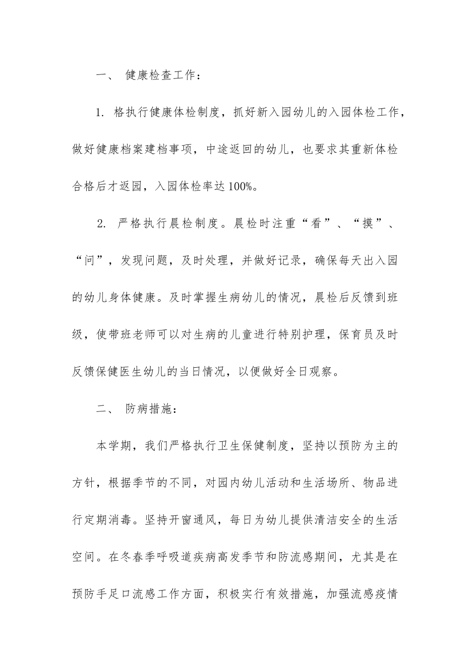 幼儿园卫生安全工作总结模板_第2页