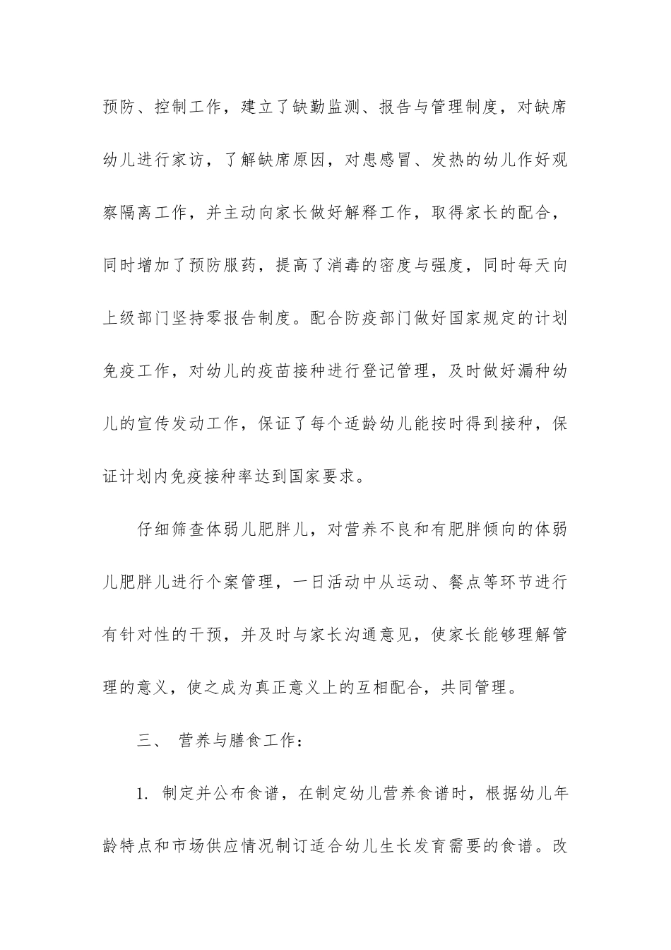 幼儿园卫生安全工作总结模板_第3页