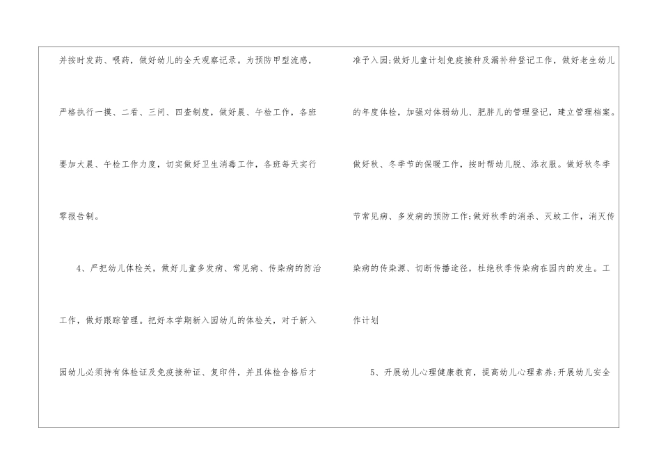 幼儿园卫生保健计划范文-卫生工作计划_第3页