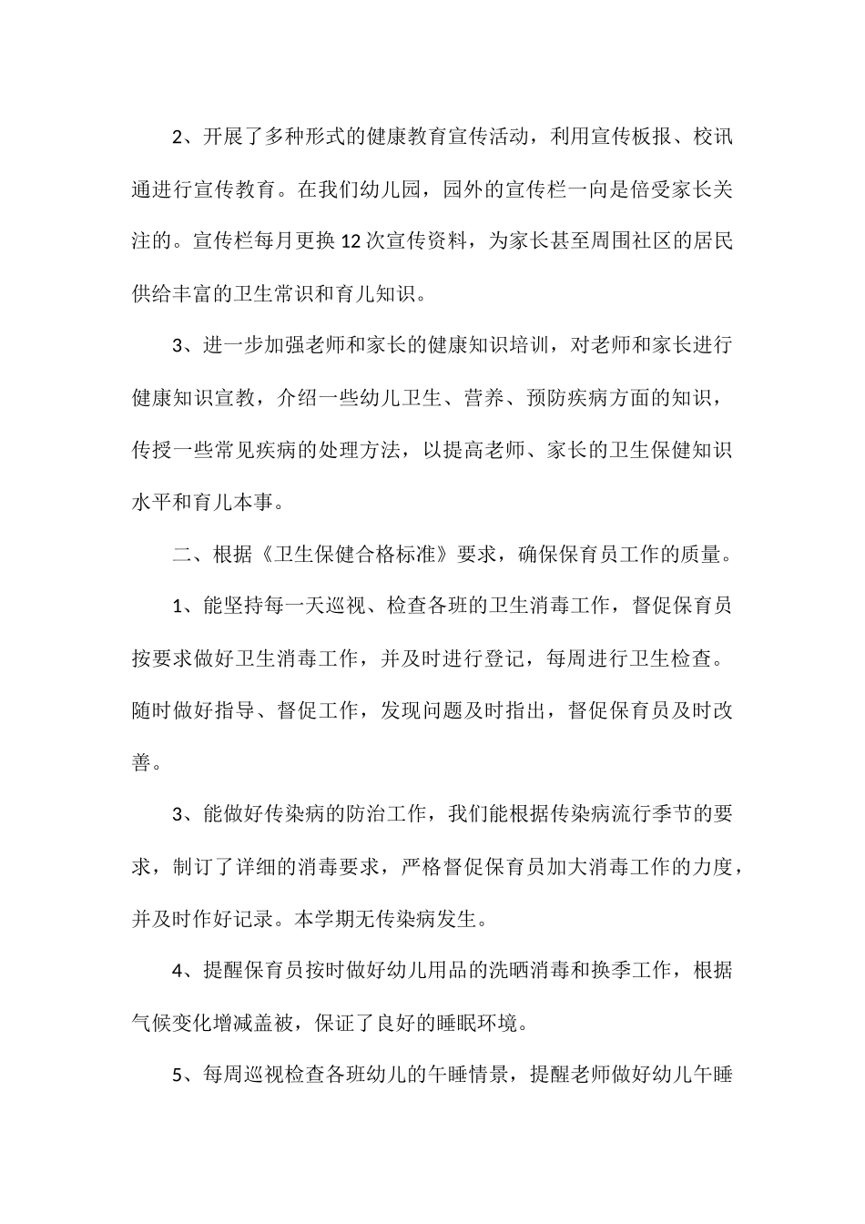 幼儿园卫生保健知识培训心得参考_第3页