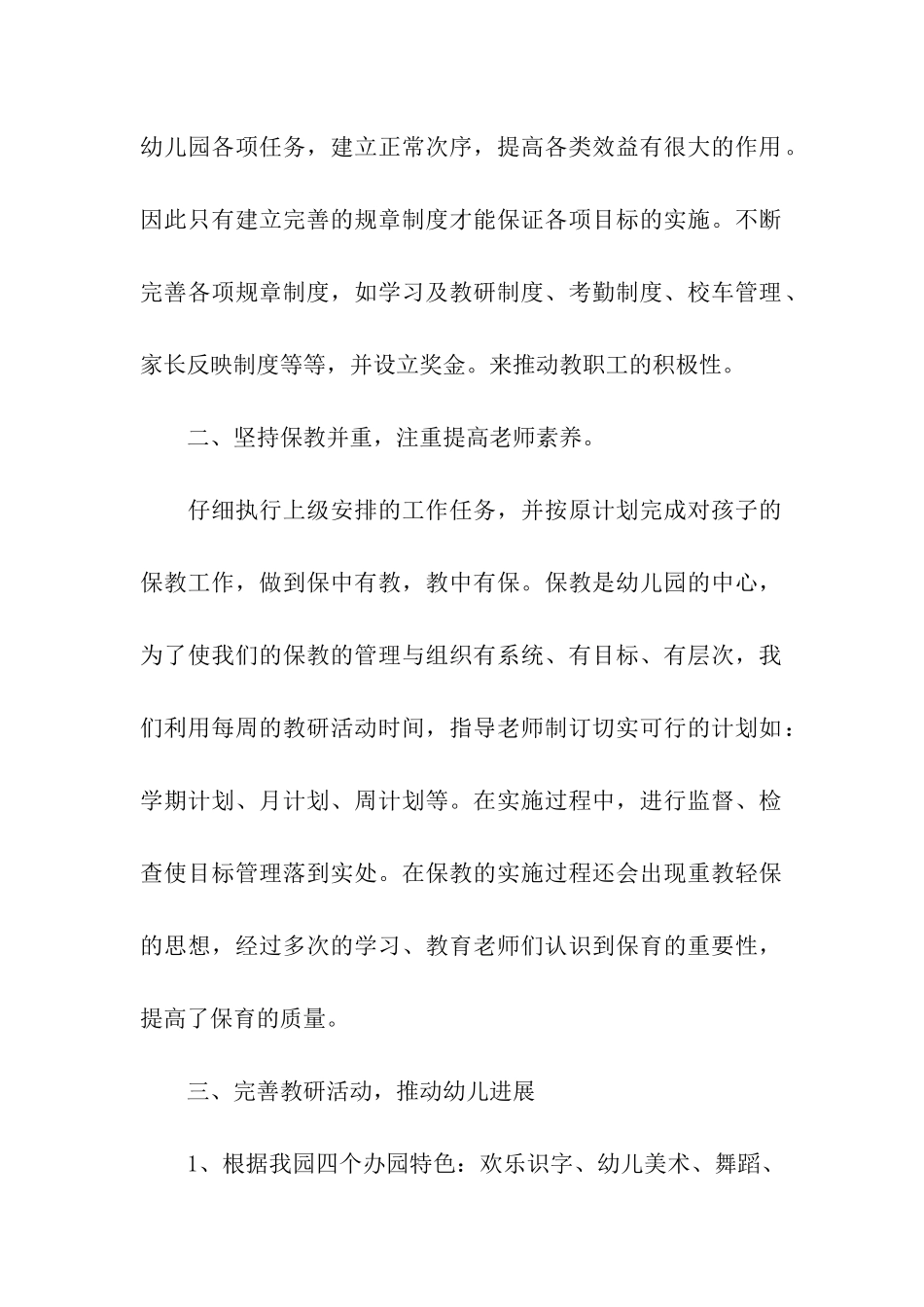 幼儿园卫生工作总结_第2页