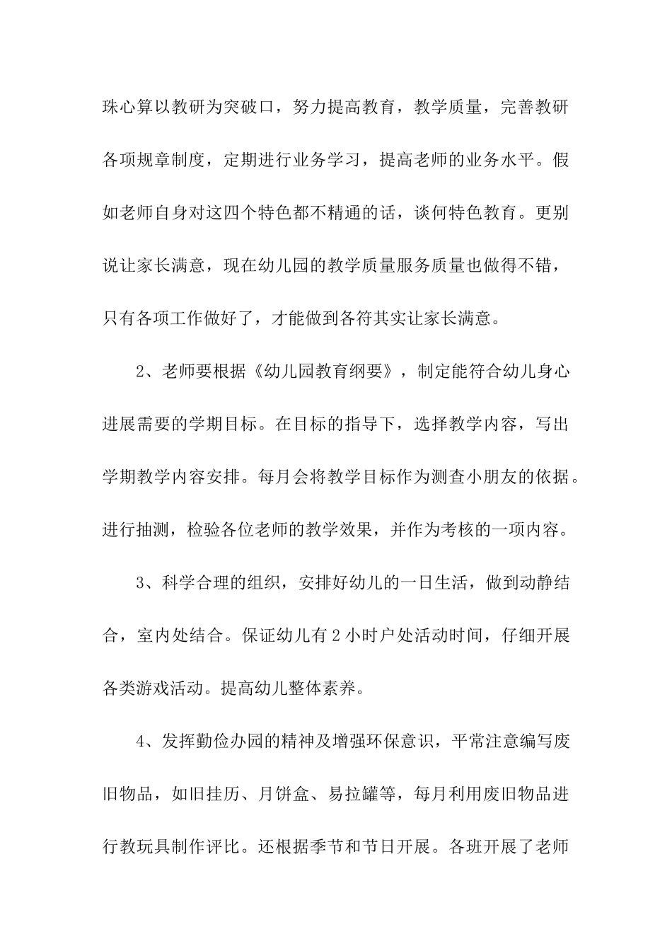 幼儿园卫生工作总结_第3页