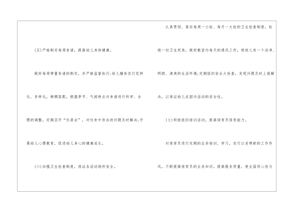 幼儿园卫生保健秋季工作计划_第3页