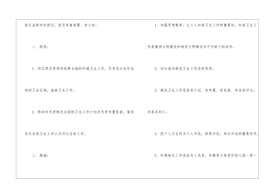 幼儿园卫生工作计划汇编八篇_第2页