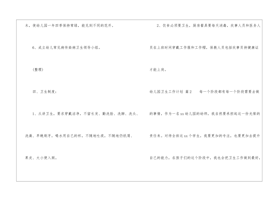 幼儿园卫生工作计划汇编八篇_第3页