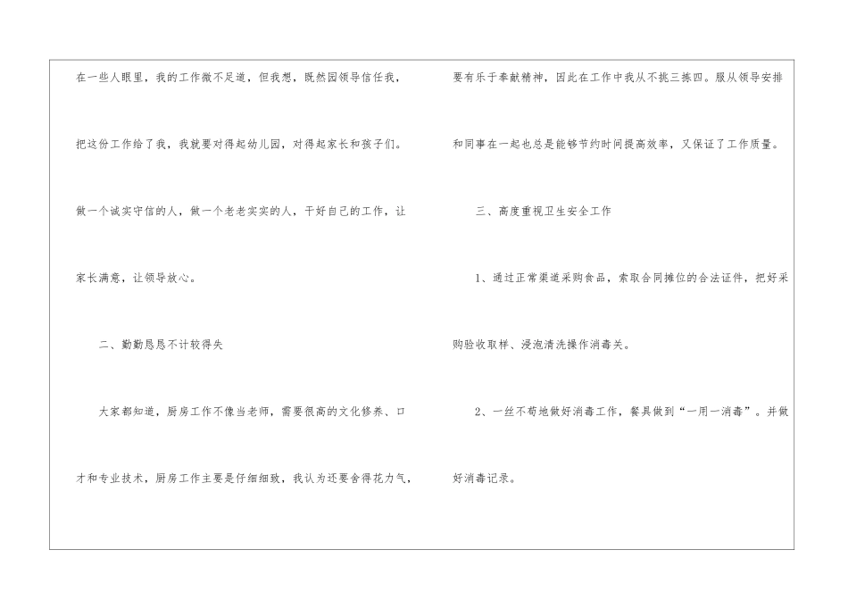 幼儿园厨师年终总结_第2页