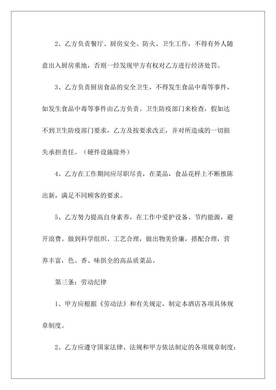 幼儿园厨师聘任幼儿园入园幼儿园园长聘任合同_第3页