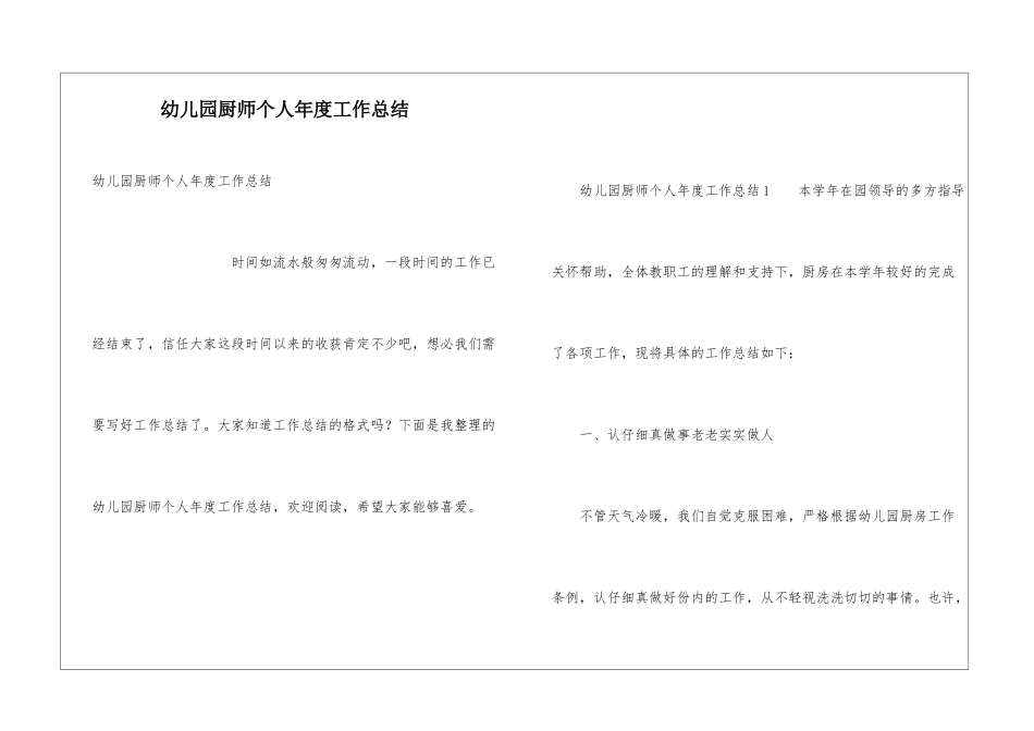 幼儿园厨师个人年度工作总结_第1页