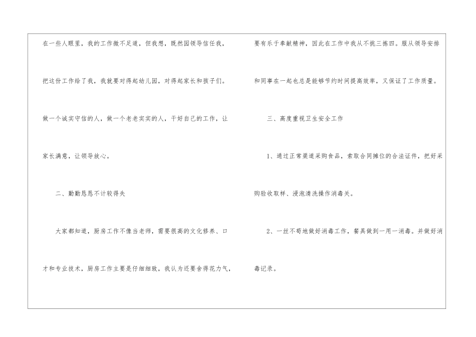 幼儿园厨师个人年度工作总结_第2页