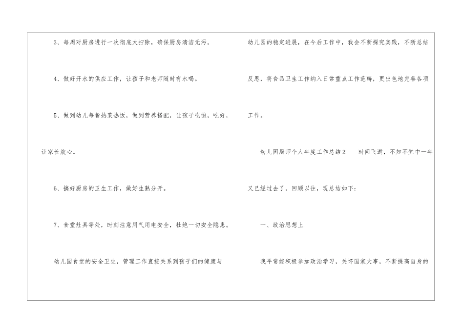 幼儿园厨师个人年度工作总结_第3页